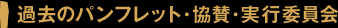 �ߋ��̃p���t���b�g �E���^�E���s�ψ���